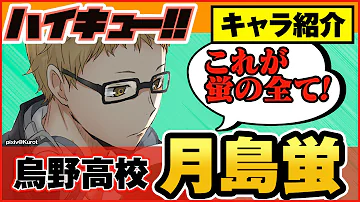 ハイキュー 人気コンビキャラ紹介 音駒高校 孤爪研磨 黒尾鉄朗 コンビ愛 かっこいい 可愛いシーンや名言など幼少期から大人になるまでまとめてご紹介 最終話まで全話ネタバレ注意 Mp3