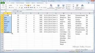 Курс Excel_Базовый - Урок №9.1. Пользовательские списки автозаполнения в Excel