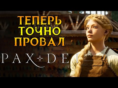 Видео: Что за УЖАС тут творится Pax Dei MMORPG от Mainframe Industries