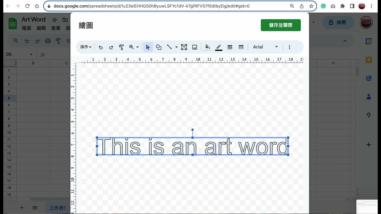 Art Word in Google Spreadsheet (Chinese Version) YouTube
