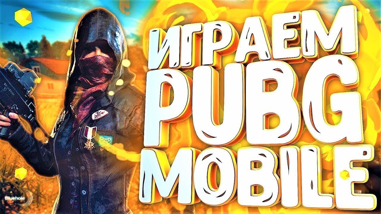 тест стрим PUBG MOBILE VIZION