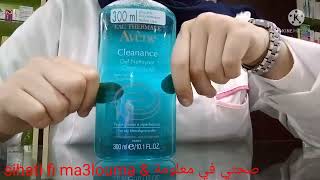 غسول حب الشباب و النقط السوداء والمسام المفتوحة وتنضيف البشرة من العمق Avène cleanance gel