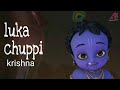 Krishna  luka chuppi  animated