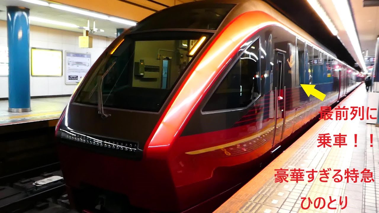 I Rode the Front Row of the Ultra-Luxurious Kintetsu Hinotori