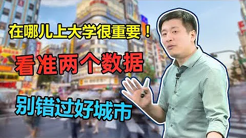 高考志願填報，張雪峰：在哪兒讀大學真的很重要，好城市別錯過 - 天天要聞