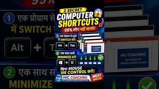 Computer ka Hidden Shortcut 🤯 | 99% log nahi jaante! #computer #tricks #trending #viral #shorts