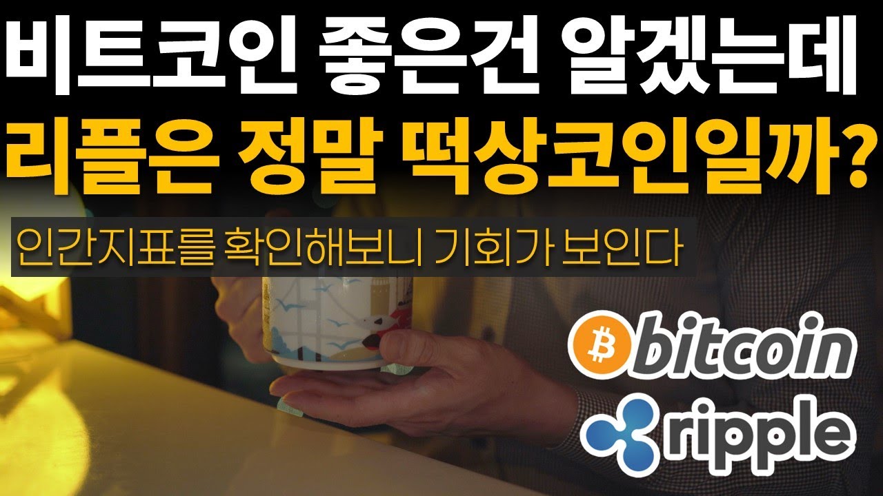 비트코인 좋은건 알겠는데 리플은 정말 떡상코인일까? - 블록스트리트