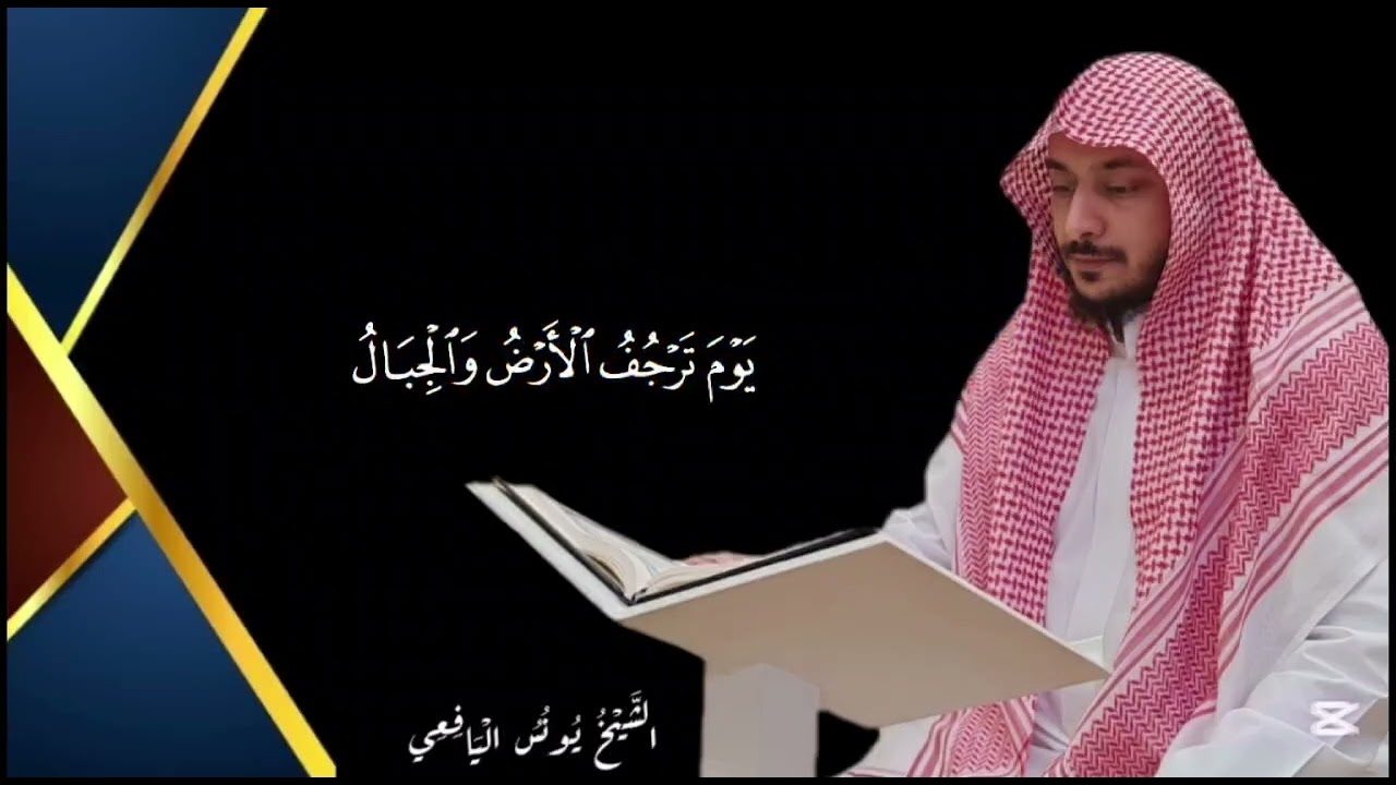 سورة المزمل تلاوة شجيةlللقارئ يونس اليافعي