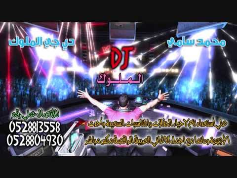 محمد سامي ديجي اليسا سهرنا ياليل ريمكس 2017
