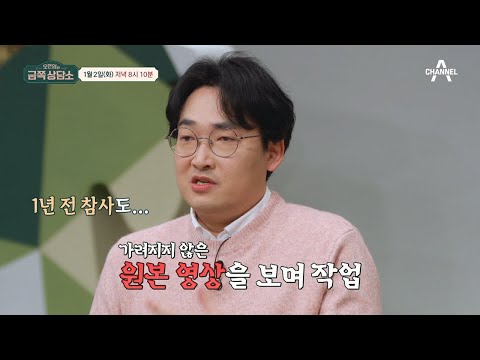 황민구 분석가의 멘털 고민 | 오은영의 금쪽 상담소 <strong>113</strong> 회