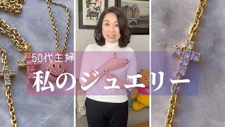 【アクセ紹介】適度なボリュームと程よい主張/付けっぱなしでも大丈夫