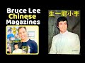 BRUCE LEE Chinese Magazines!  **RARE** | Must see Bruce Lee Collectibles!