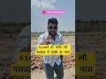 5100₹ दो रजिस्ट्री लो Delhi Ncr (पलवल) में प्लॉट 😎👈