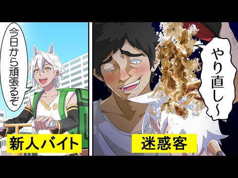 「こんなん食えるか！」ケチをつけてくるクレーマーに不慣れなバイトがとった驚きの行動とは…【漫画】