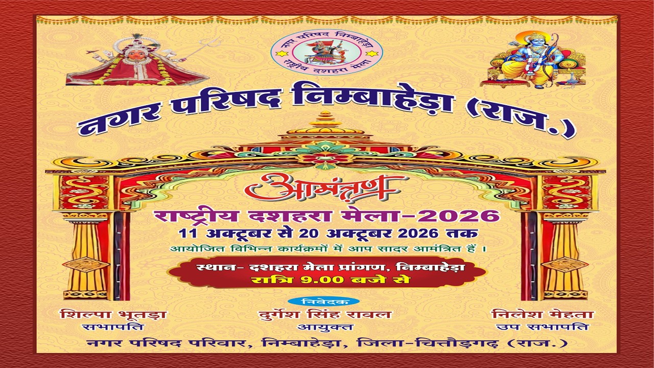 LIVE DAY 01 नगर परिषद निम्बाहेड़ा  II छात्र-छात्राएं निंबाहेङा  2026 II Rajnandini Studio nbh
