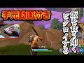 だるまが飯食ってる間にガツガツGOビクロイ！！【Fortnite】【フォートナイト】