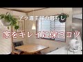 【アラ還主婦】掃除したくなる/片付けたくなる/ラク家事