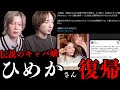 ひめかさん復帰に対するかけるんの発言にNO 1ホストもドン引き ひめかさん復帰に対するかけるんの発言にNO 1ホストもドン引き