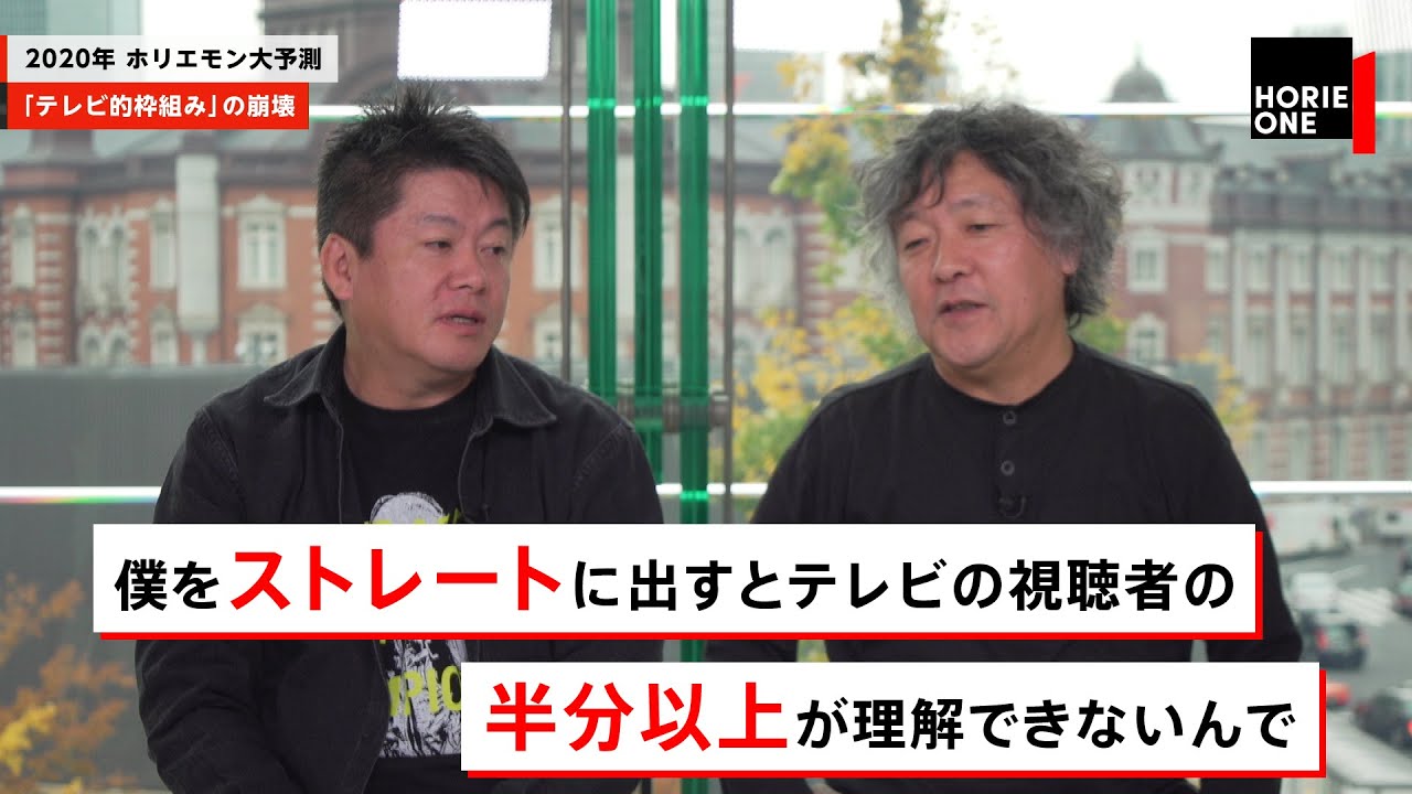 東大生がクイズをやるのはおかしい ホリエモンと茂木健一郎が テレビ的枠組み に物申す Newspicksコラボ Youtube