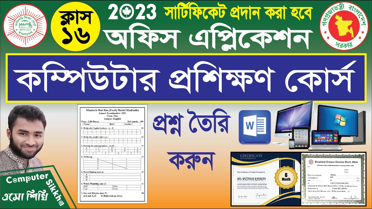 Basic Computer Course 2023 । Question । প্রশ্ন তৈরি করুন। Office ...
