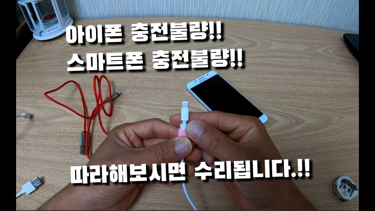 Update 아이폰 충전이 안될때 간단하게 수리할수있는 팁!!!! (덤 : 메모리수리)