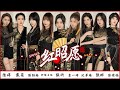 [MP3] SNH48 - 紅昭願 (Live) 認聲歌詞版