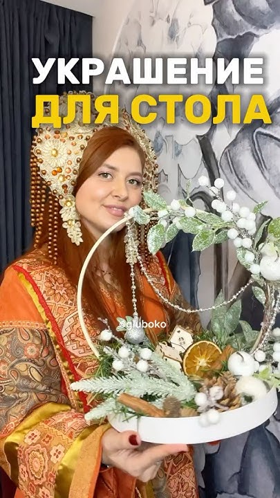 Как украсить новогодний стол. Идеи новогоднего декора. Сервировка на ...
