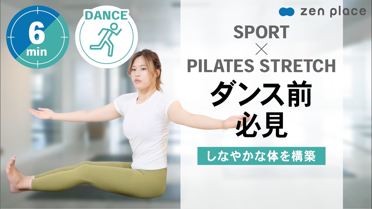 Dance x Pilates] A must-see for dancers! Core strengthening