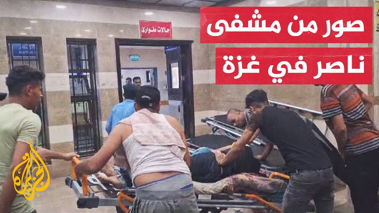 شاهد| صور تظهر عمليات إسعاف جرحى إلى مستشفى ناصر في قطاع غزة