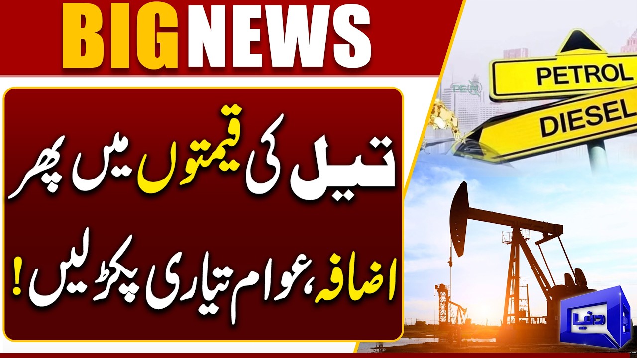 Global Crude Oil Prices Rise Again | Latest Price Update | Iran-US ...