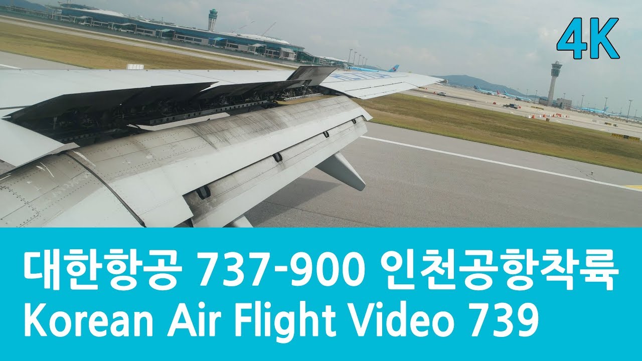 대한항공 기내방송 그리고 착륙영상