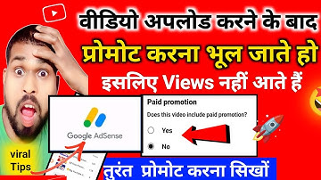 वीडियो डालने के बाद प्रोमोट करना भूल जाते हो इसलिए Views नहीं आते है प्रमोट करना सीखो फिर देखो Views