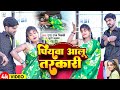     piyawa alu tarkari  s raj vicky and khushi kakkar  maghi song