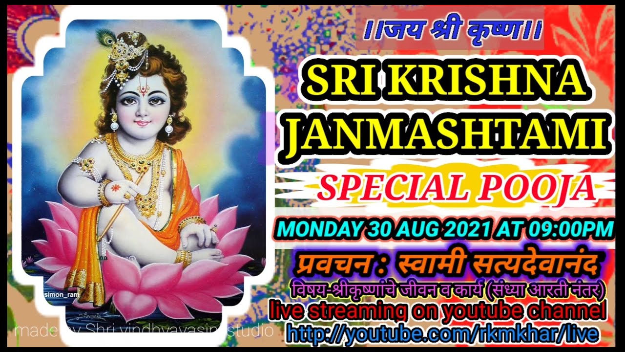 Sri Krishna Janmashtami Special Puja on 30.08.2021