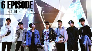 [SEVENLIGHT show] 6 EPISODE