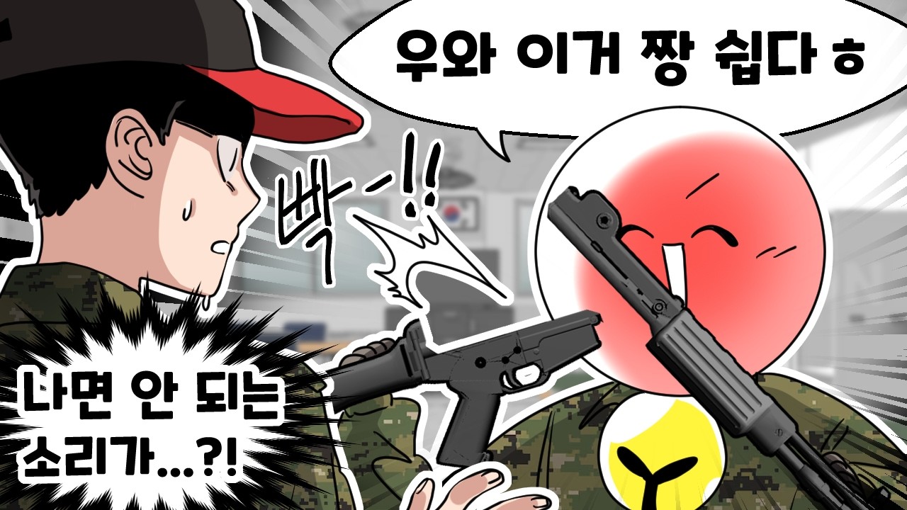 훈련소에서 총이 이상하면 생기는 일 ㅋㅋㅋ