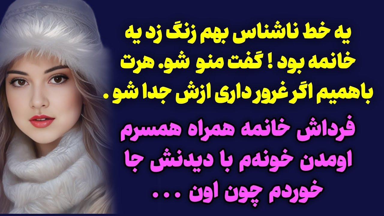 زندگی غزل : با دیدنش جا خوردم اما دیگه چاره نبود ...