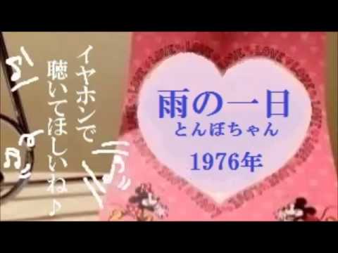 雨の一日　うたったかも・・・
