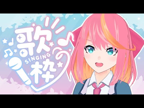 【歌枠】まったり歌うよ～！【Vtuber/桃堂まひる】#初見歓迎