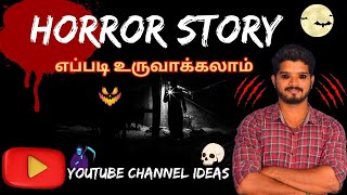 Upload Horror Story Videos on YouTube in Tamil | YouTube Channel Ideas | Make Money On YouTube | 157