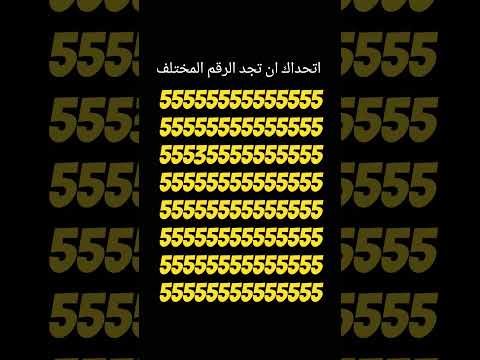 اتحداك ان تجد الرقم المختلف 271