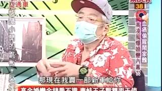 麻辣直通車20130517 part5