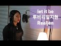 Let it be - Beatles (렛잇비 - 비틀즈) / cover by Realjen