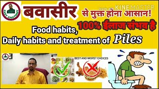 Treatment of piles ..How to treat piles with medicine and what is ksharsutra surgery