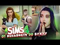 УВЕЛА ВАМПИРА из СЕМЬИ ► Рожденная Луной в The Sims 4 ► СИМС 4 Тилька