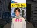 23区の人がいいそうなこと言ってみた #東京 #あるある #練馬 #23区