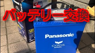 バッテリー交換しました(^^)  本舗ファミリー