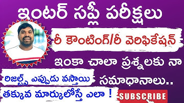 Ts Inter Results,Re counting and Re verification details in telugu@imateacher