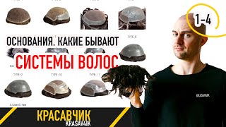 Основы систем волос \ Красавчик 👱 [Курс 1, Серия 4]