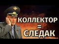 КОЛЛЕКТОР ВОЗОМНИЛ СЕБЯ СЛЕДОВАТЕЛЕМ|Разговоры с коллекторами|Турбозайм|МТС Банк|СКМ|КЭФ